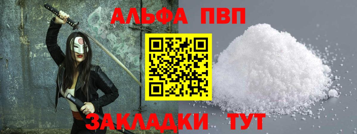 Alpha-PVP Crystall  A PVP Соль  Alpha PVP Crystall  Азнакаево  Вход с VPN 