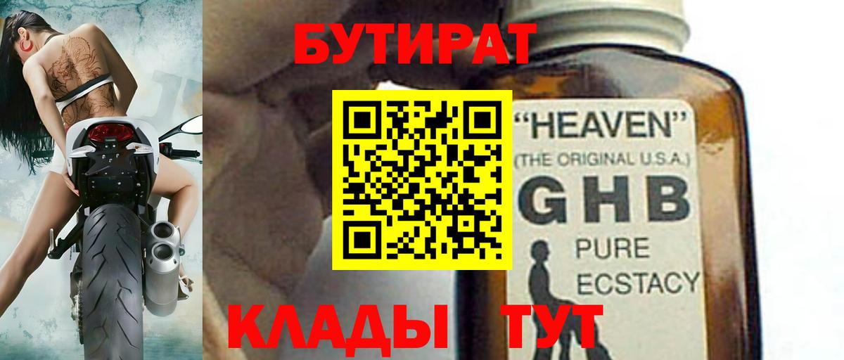 Азнакаево  Бутират бутик  Вход с VPN 