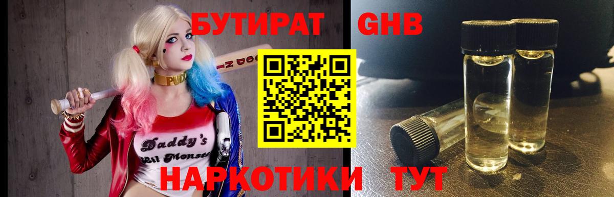 Бутират Butirat Азнакаево
