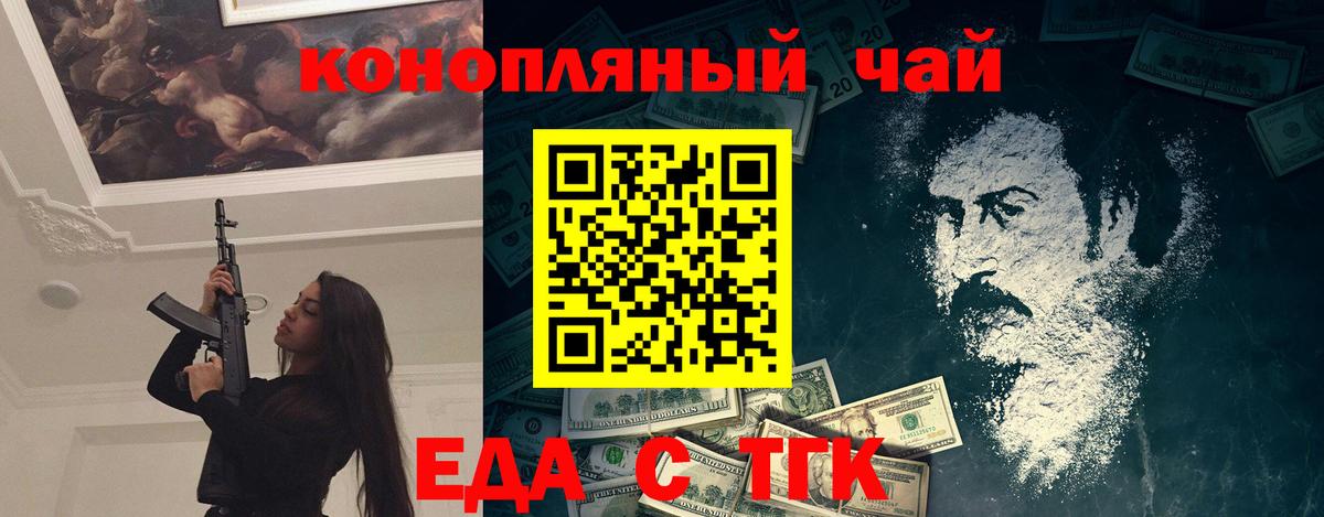 Еда ТГК конопля  Вход с VPN  Азнакаево 