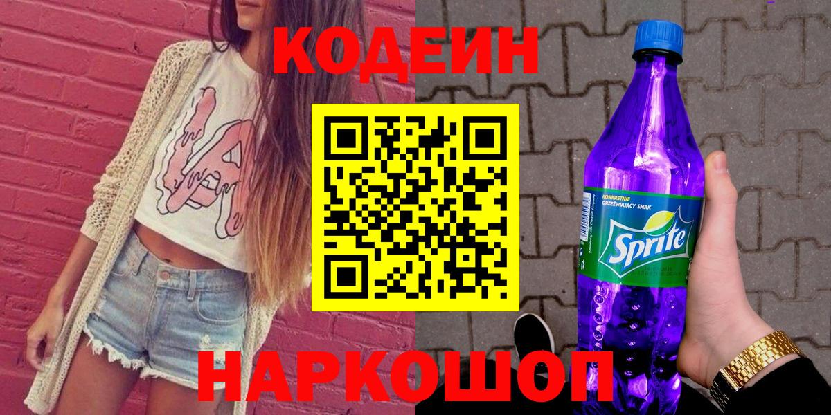 Codein напиток Lean (лин)  Вход с VPN  Codein напиток Lean (лин)  Азнакаево 