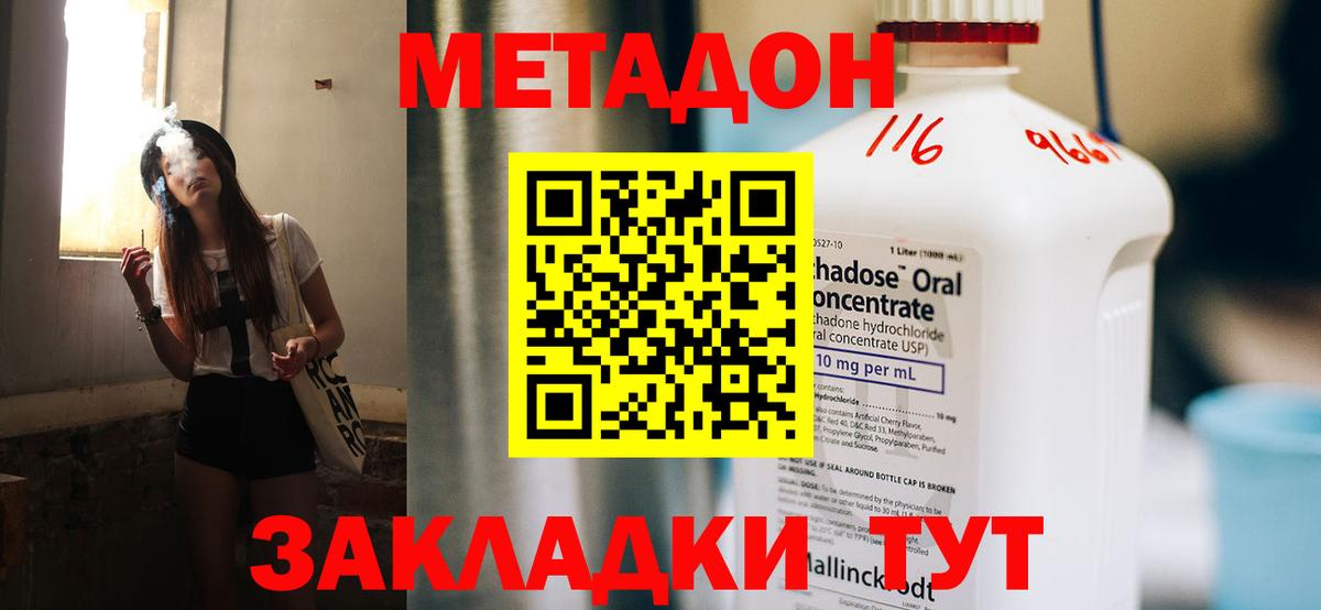 Метадон methadone  Вход с VPN  Азнакаево 